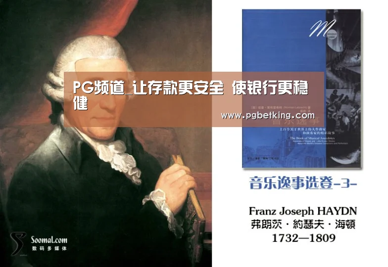 PG频道_让存款更安全 使银行更稳健(图1) PG官网